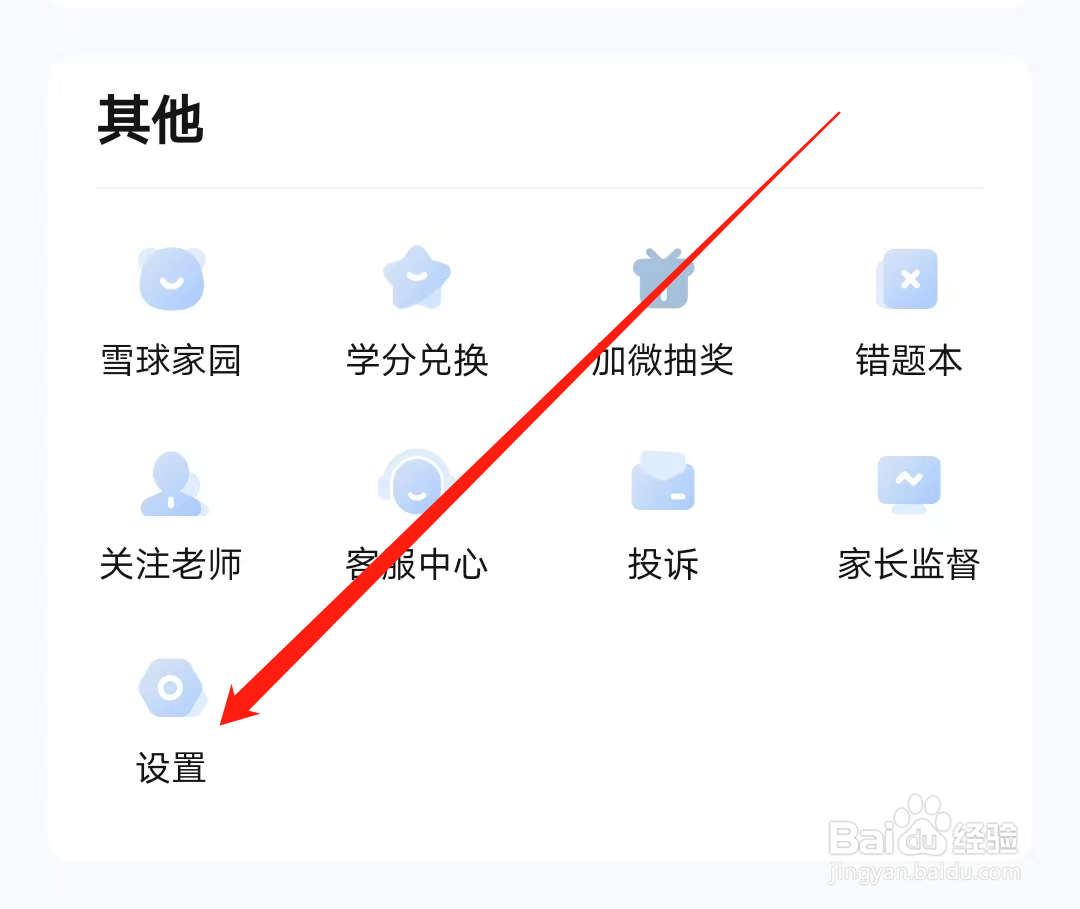 好课在线怎样开启使用摄像头权限