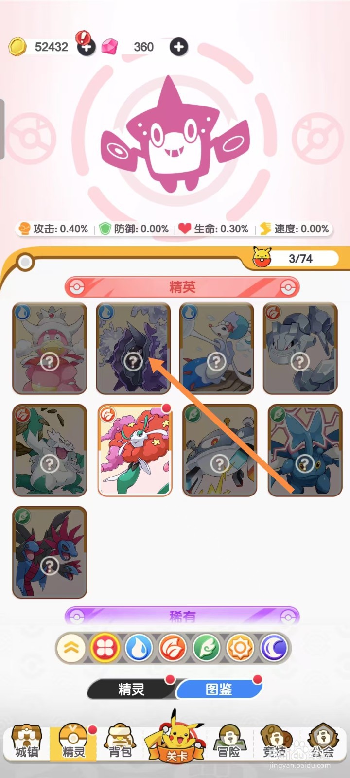 口袋王牌怎样查看刺甲贝的【防御】