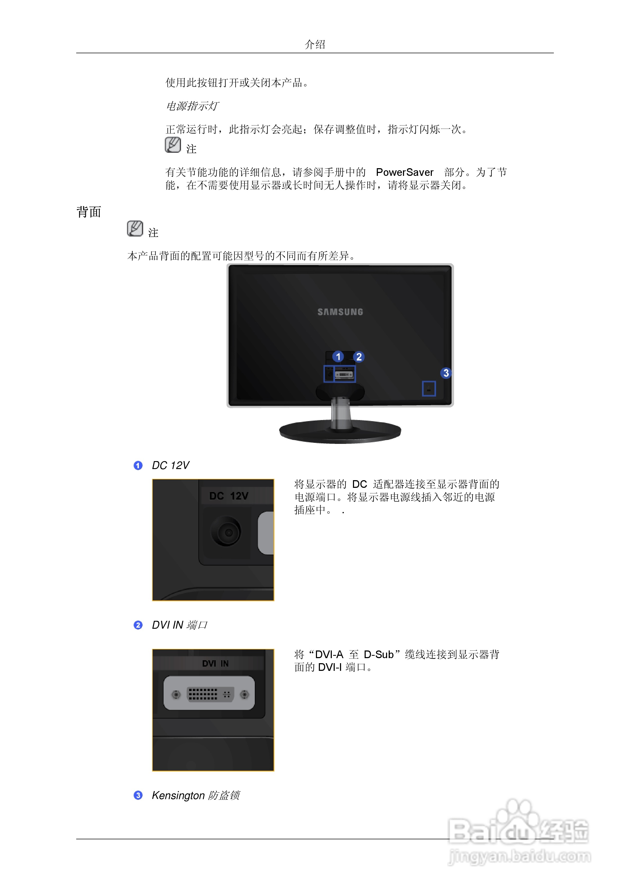 三星P2370G液晶显示器使用说明书:[2]