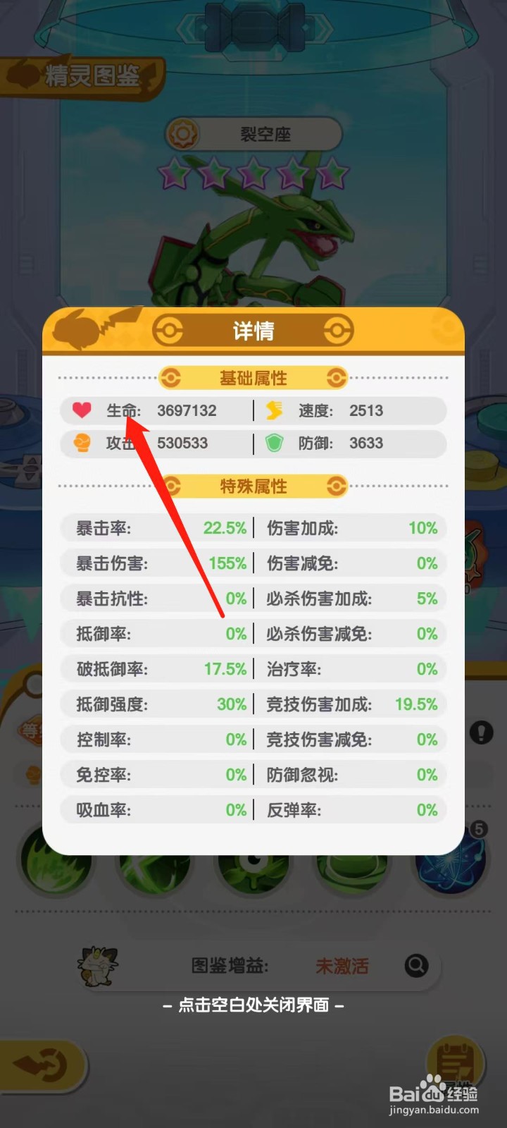 口袋王牌怎样查看裂空座的生命