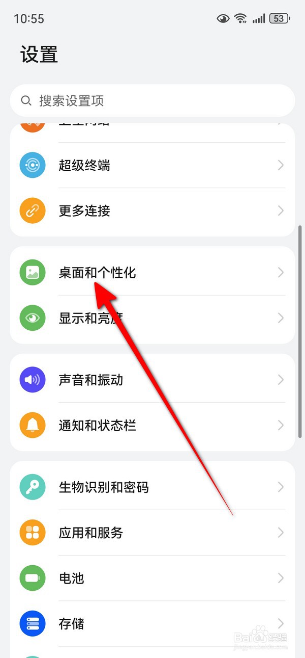 华为mate70桌面设置在哪