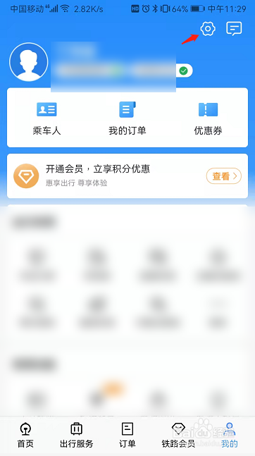 铁路12306如何把语言设置为英文