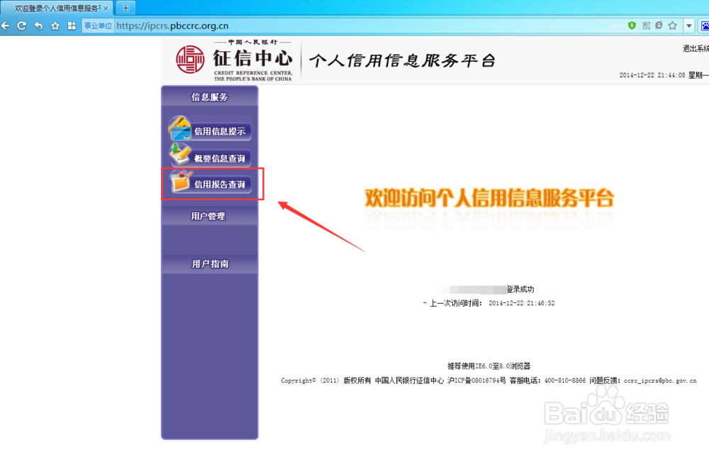 个人信用报告记录、个人信誉、银行信誉网上查询