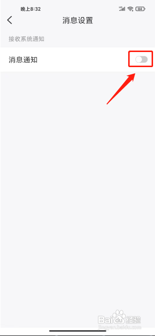 如何关闭好太太智联APP的消息推送通知