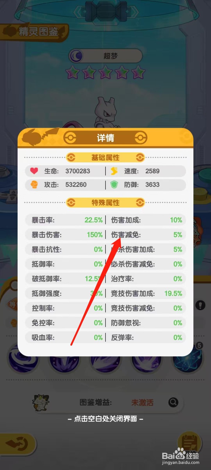 口袋王牌怎样查看超梦的伤害减免