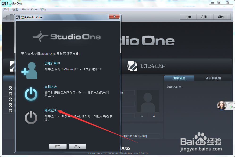 Studio One 2机架下载安装教程