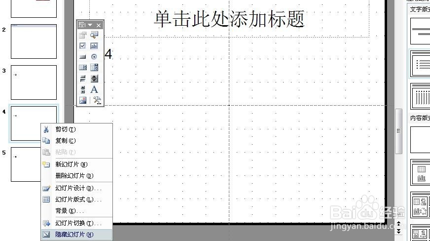 在PowerPoint中,如何隐藏部分幻灯片