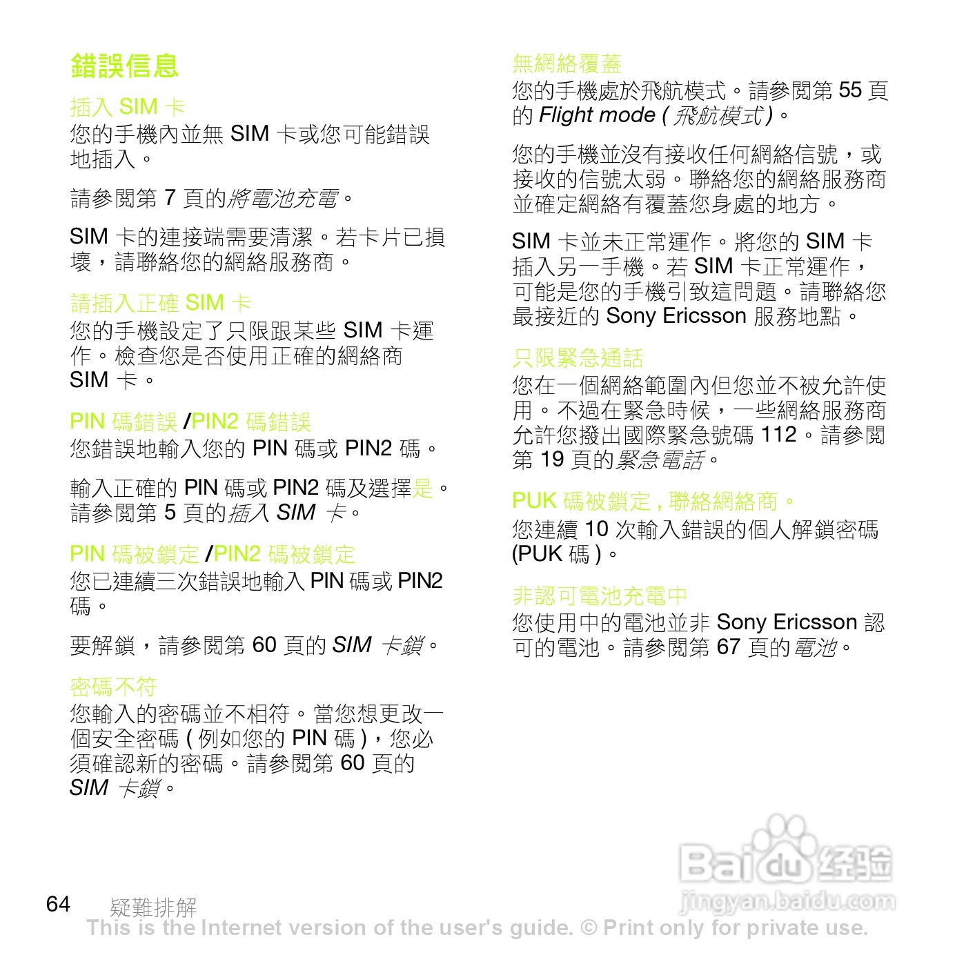 索尼爱立信K660i手机使用说明书:[7]