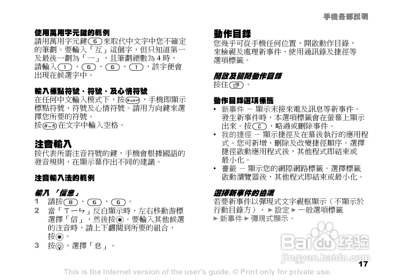 索尼爱立信K600i手机使用说明书:[2]