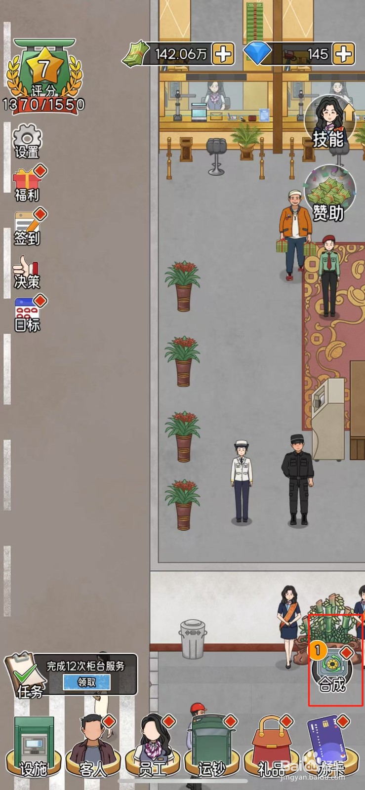 我的亿万富翁之路如何解锁品牌垃圾桶