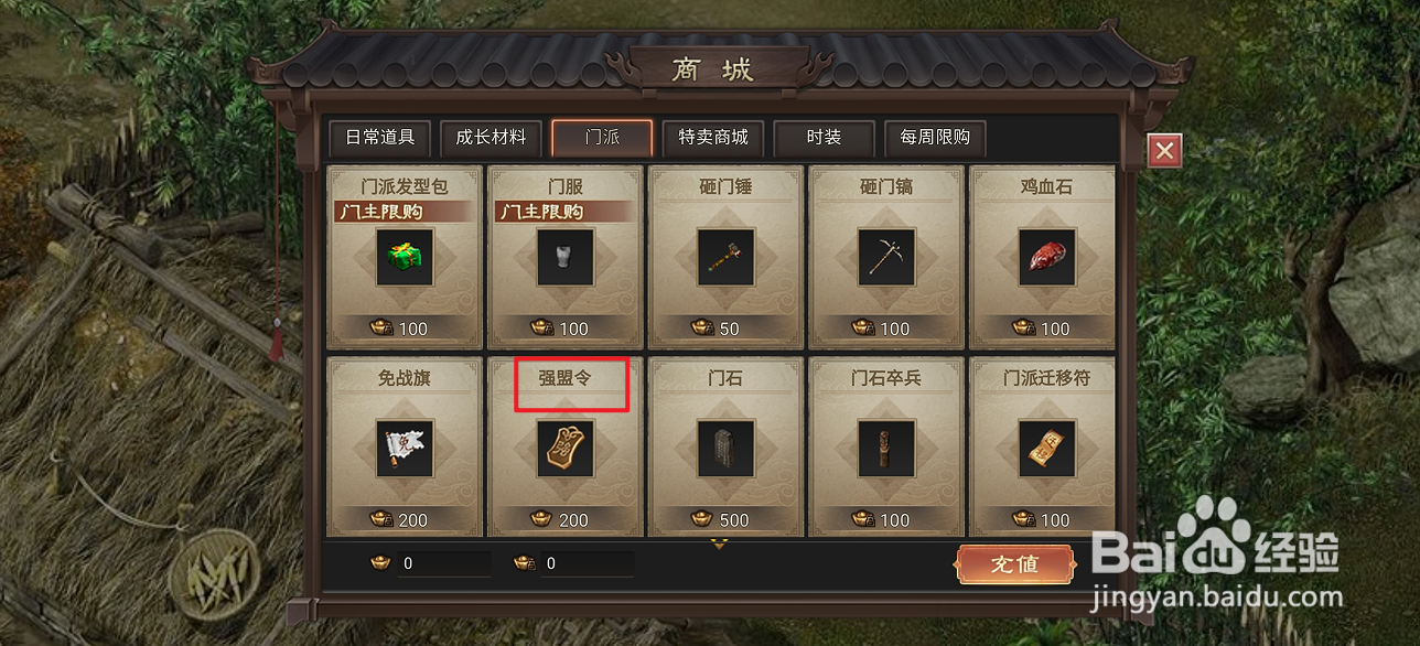 武林霸业的强盟令在哪里可以买到