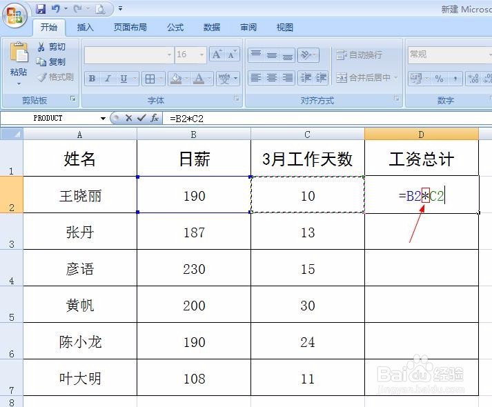 excel表格中怎样求积