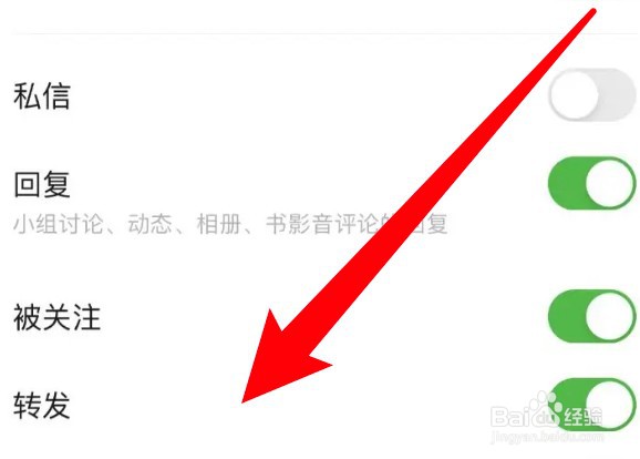 怎么设置关闭豆瓣转发时的推送通知