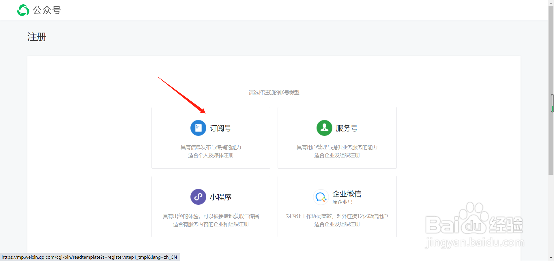 如何创建一个微信公众号