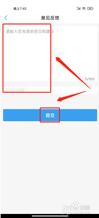 便民玉环APP提交意见反馈怎样操作