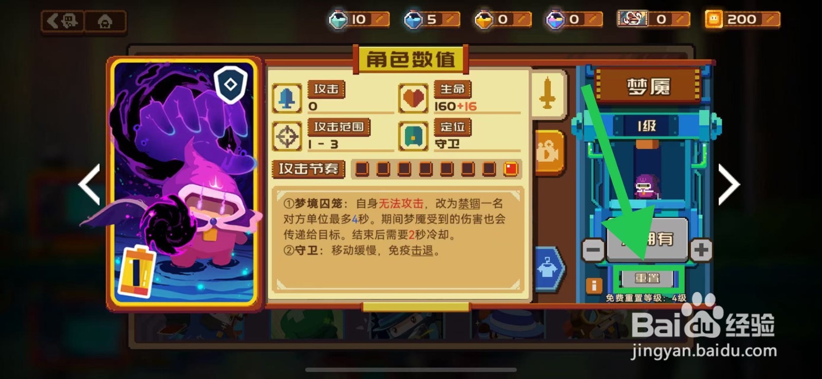 砰砰军团的梦魇如何重置