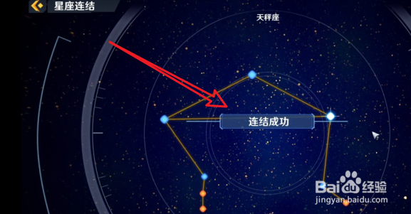 幻塔手游天秤星座怎么连