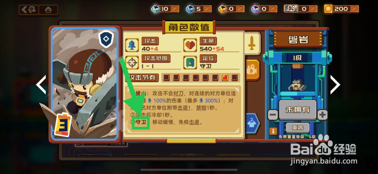砰砰军团如何查看磐岩的守卫