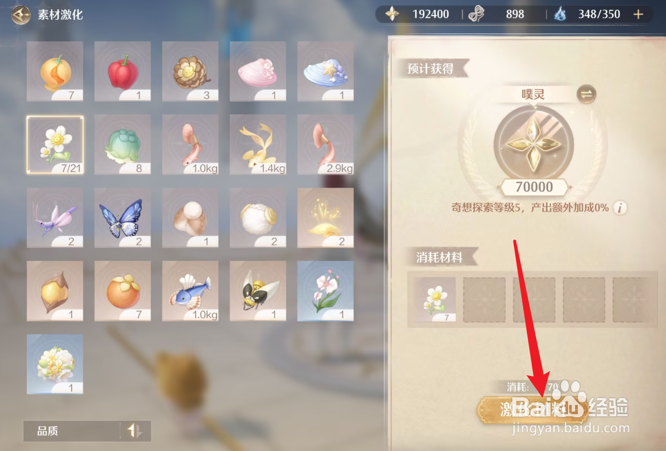 无限暖暖怎么刷噗灵