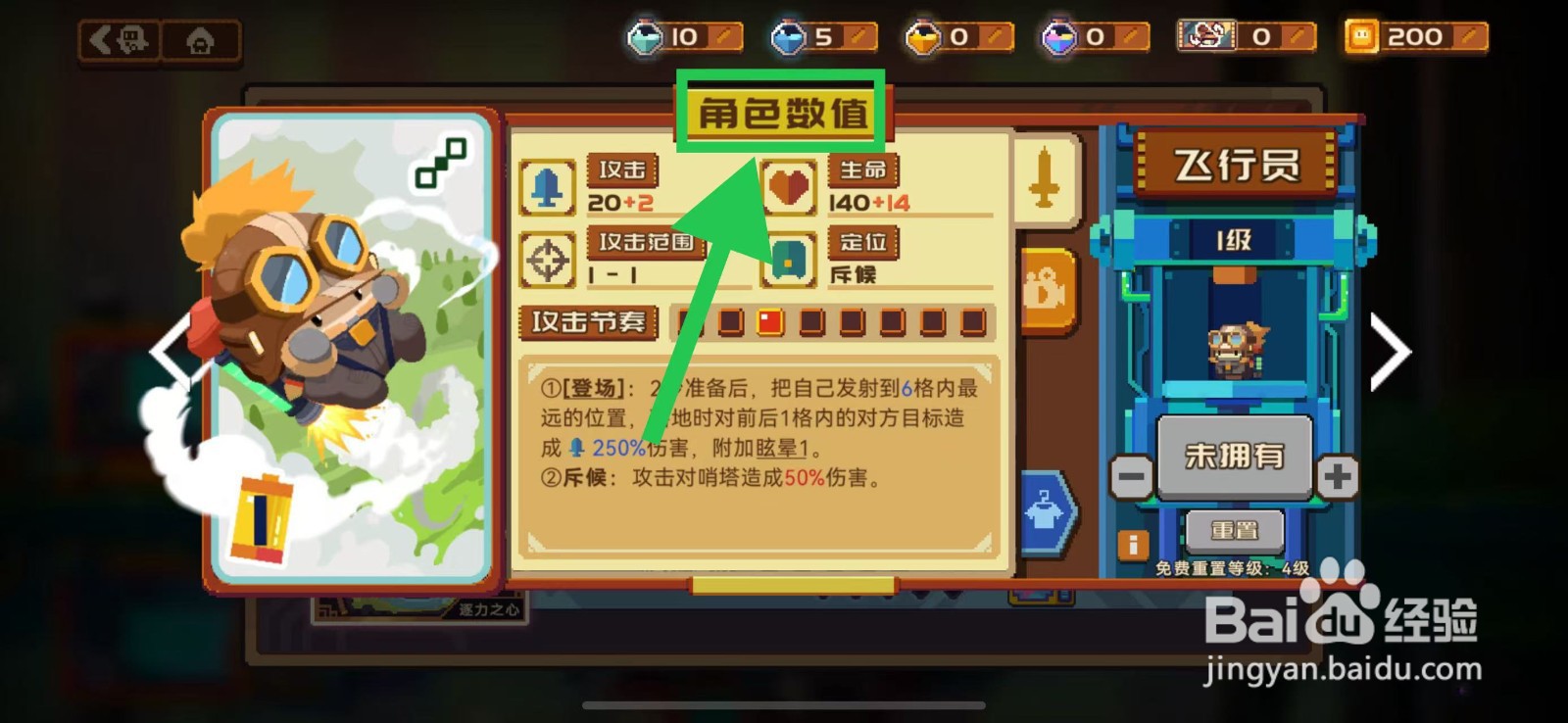 砰砰军团如何查看飞行员的角色数值