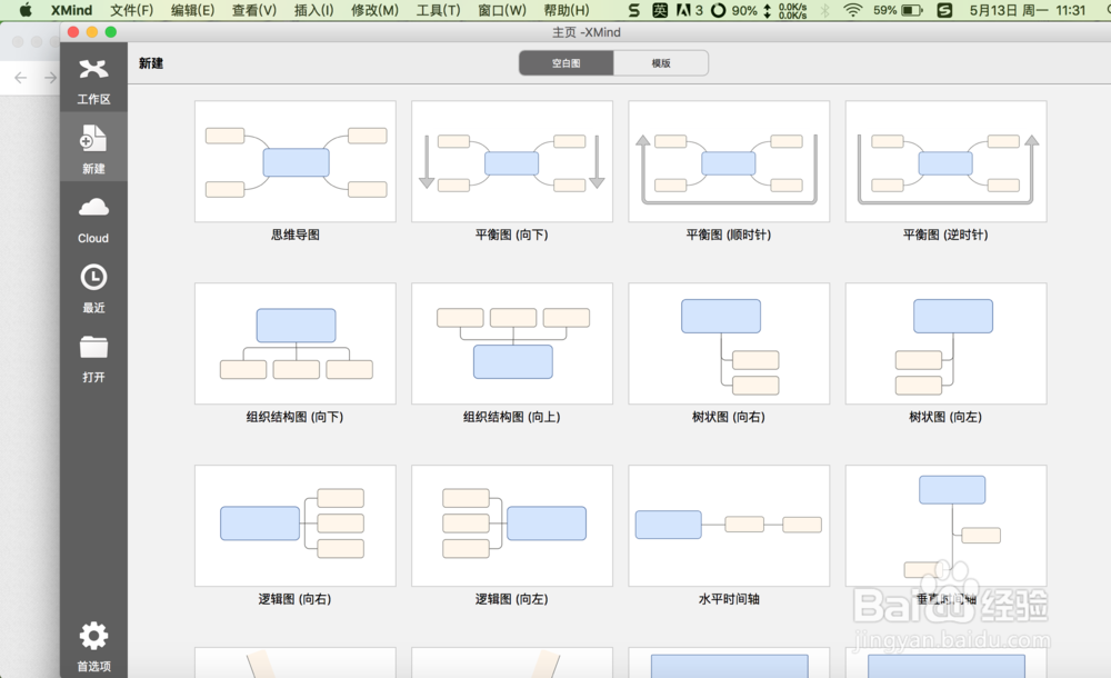 如何使用XMind创建思维导图？