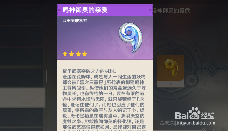 原神如何合成鸣神御灵的勇武