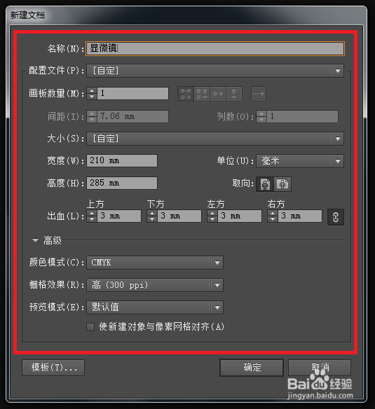 如何用Illustrator快速画出显微镜