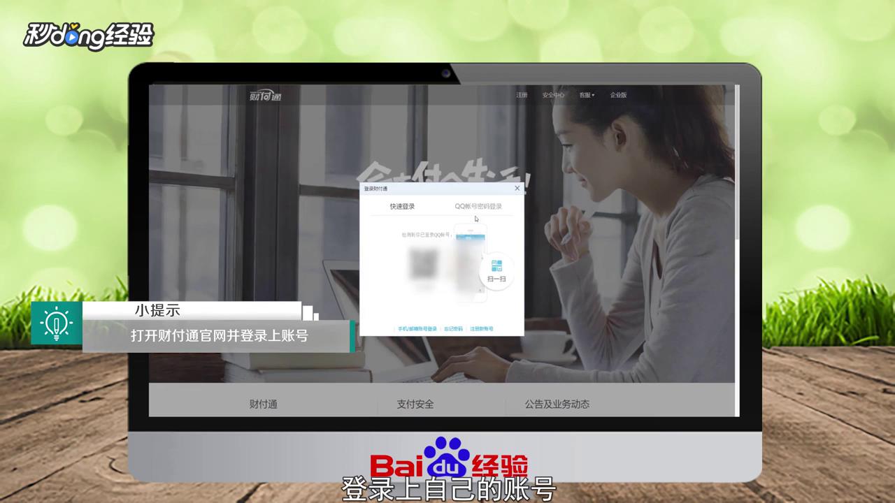 腾讯财付通怎么关闭