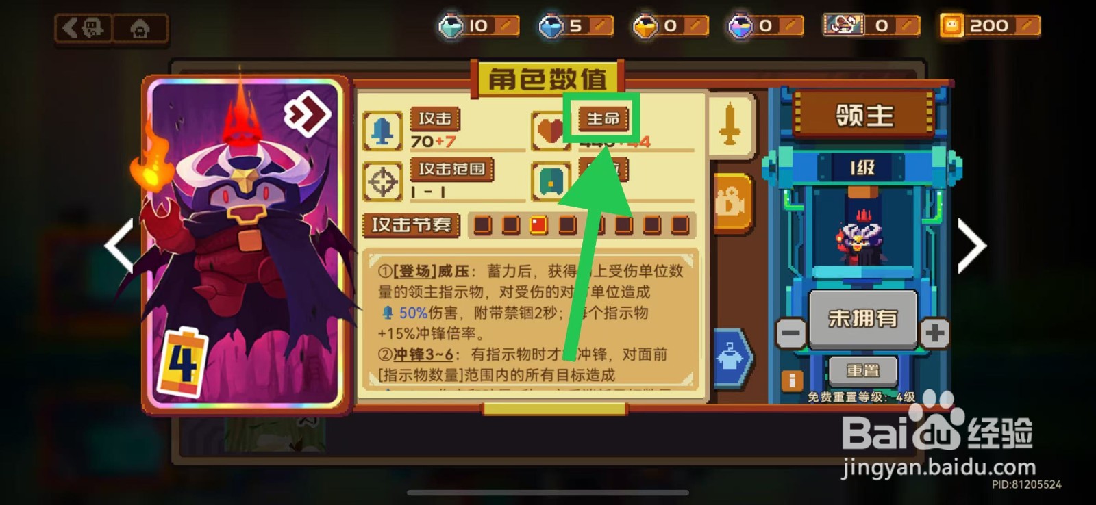 砰砰军团如何查看领主的生命