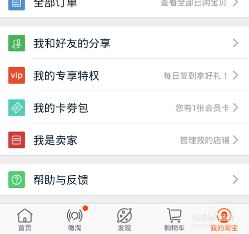 淘小铺怎么开通