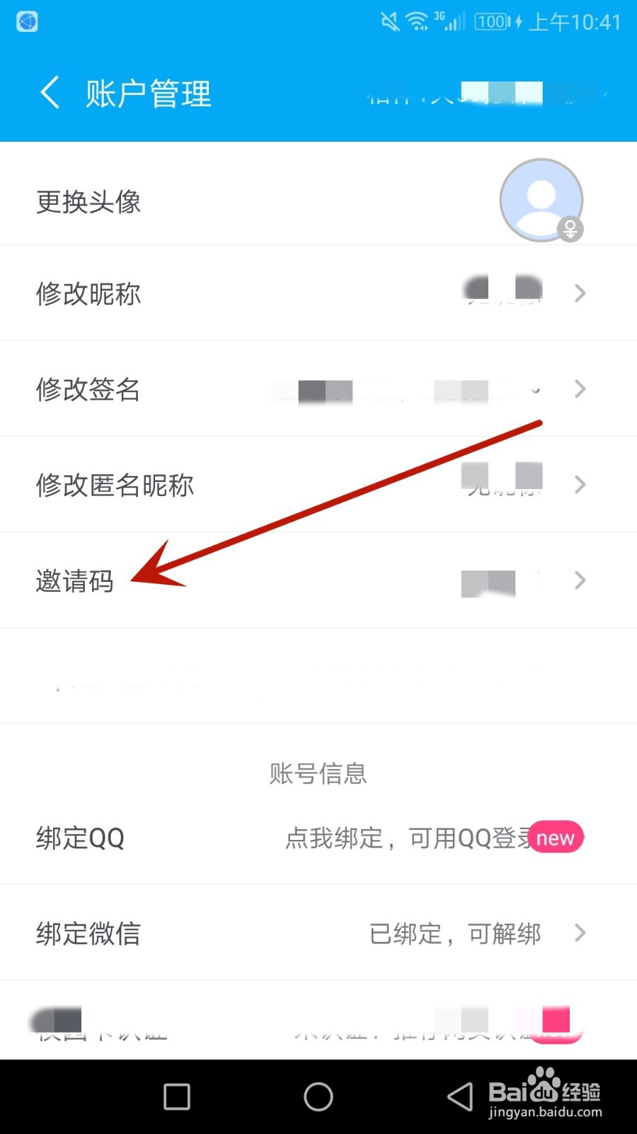 怎么查看兰朵儿的邀请码