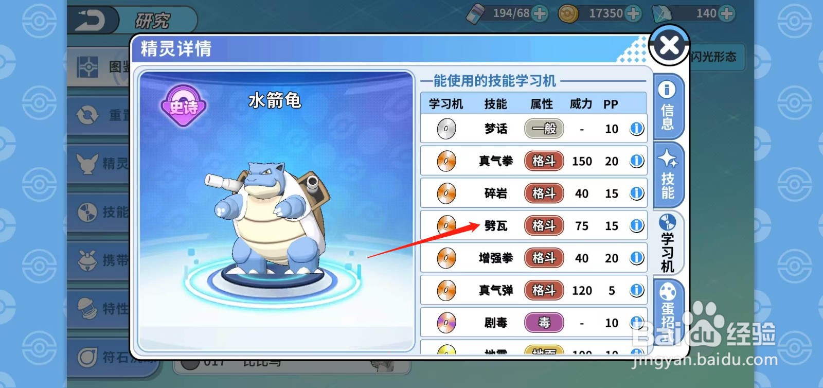 神兽连萌怎样查看水箭龟的劈瓦