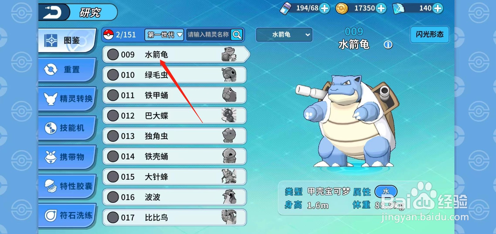 神兽连萌怎样查看水箭龟的镜面反射