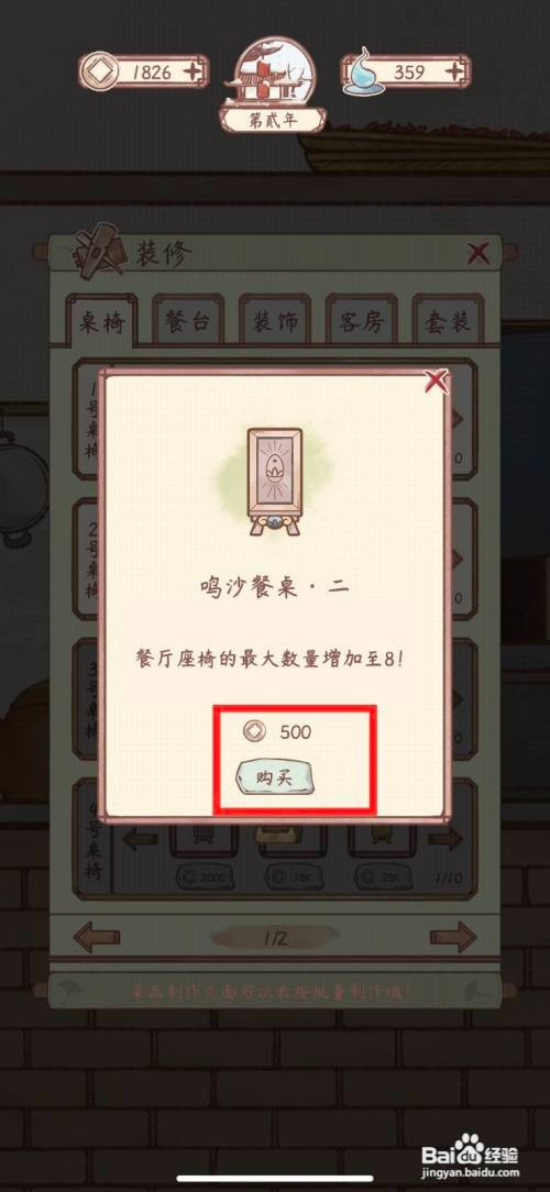 鸣沙客栈如何购买鸣沙桌椅