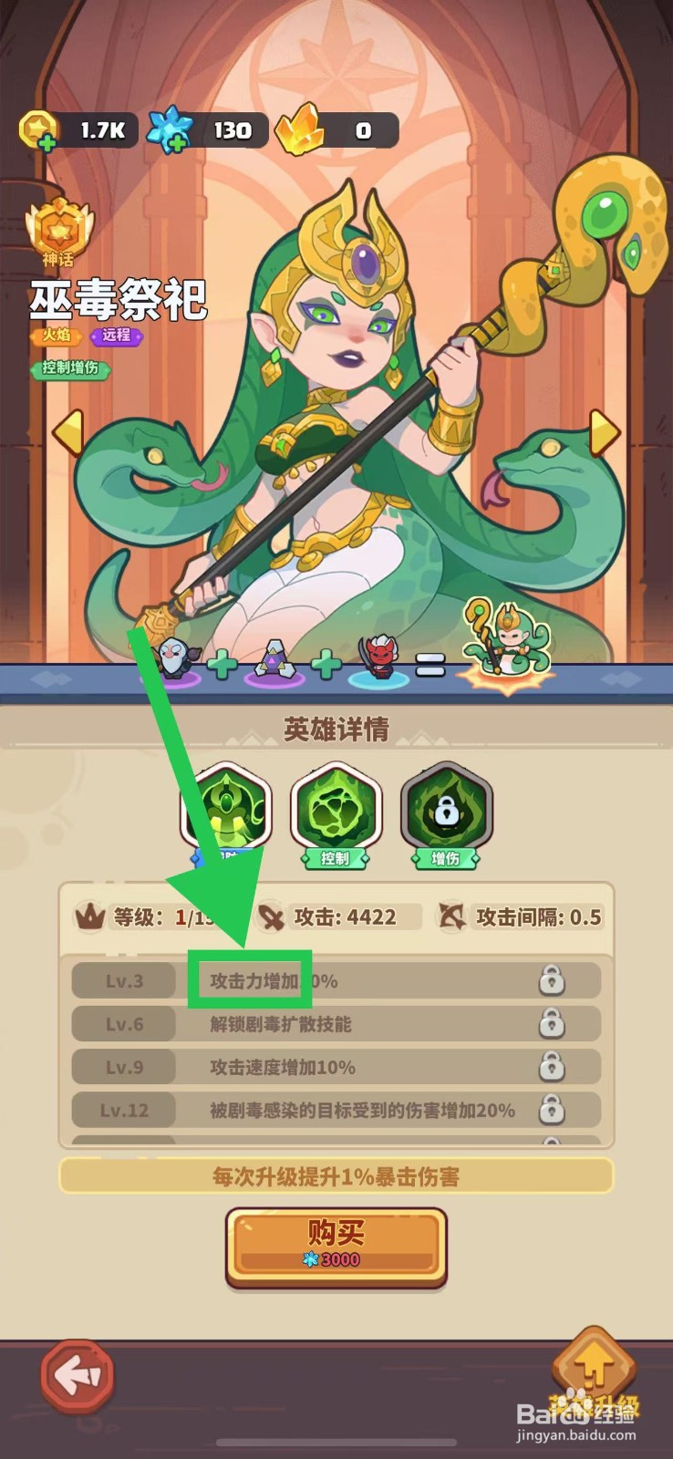 快来当领主如何查看巫毒祭祀的攻击力增加