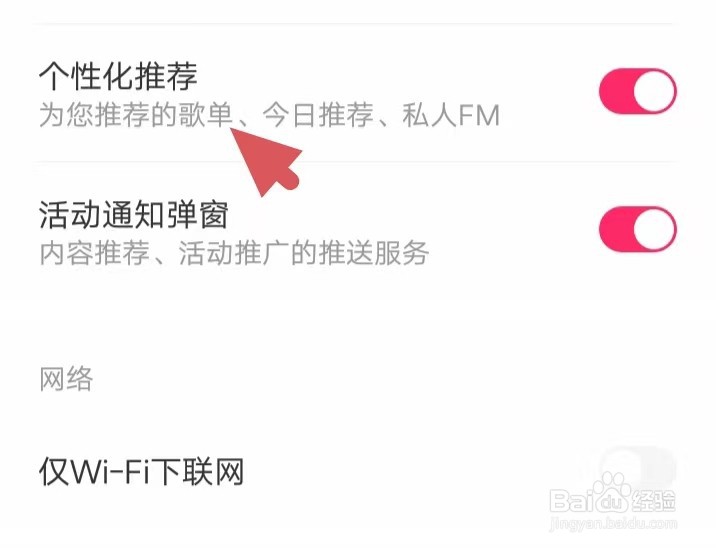 爱听如何找到个性化推荐