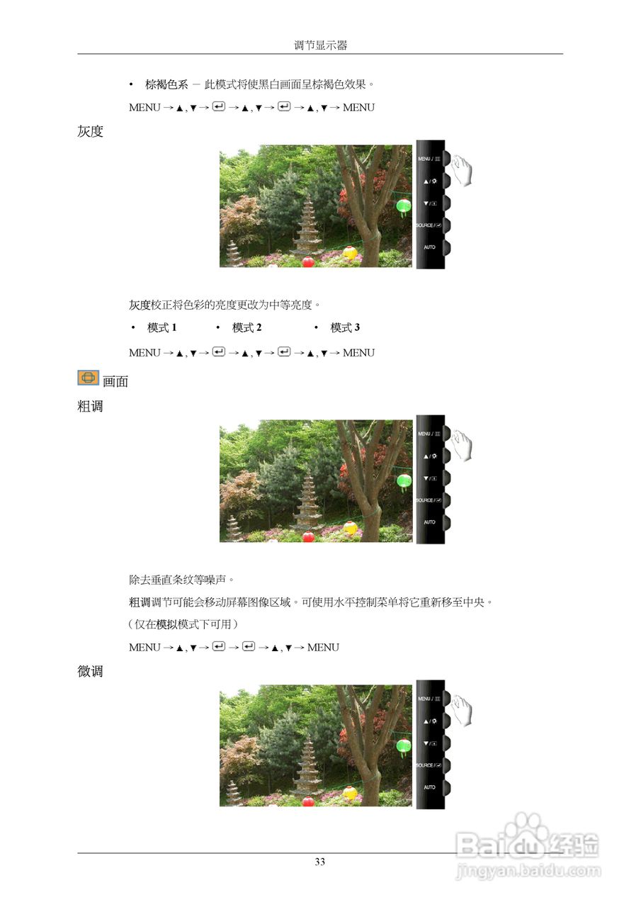 三星T190G液晶显示器使用说明书:[4]