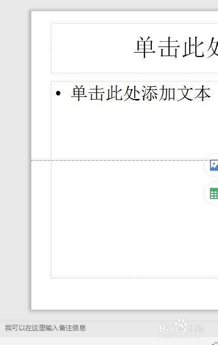 PPT如何添加备注？