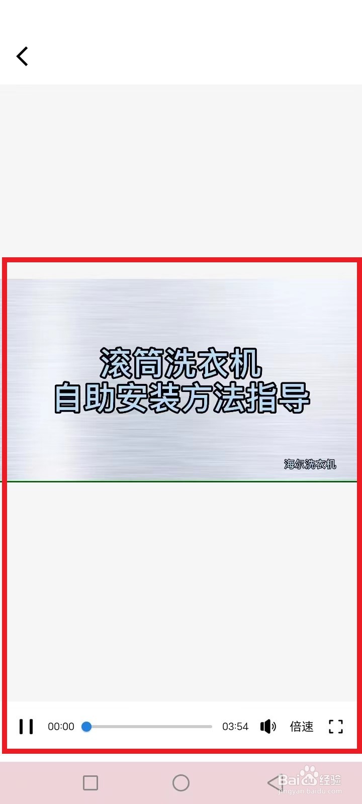 海尔洗衣机拆装视频教程