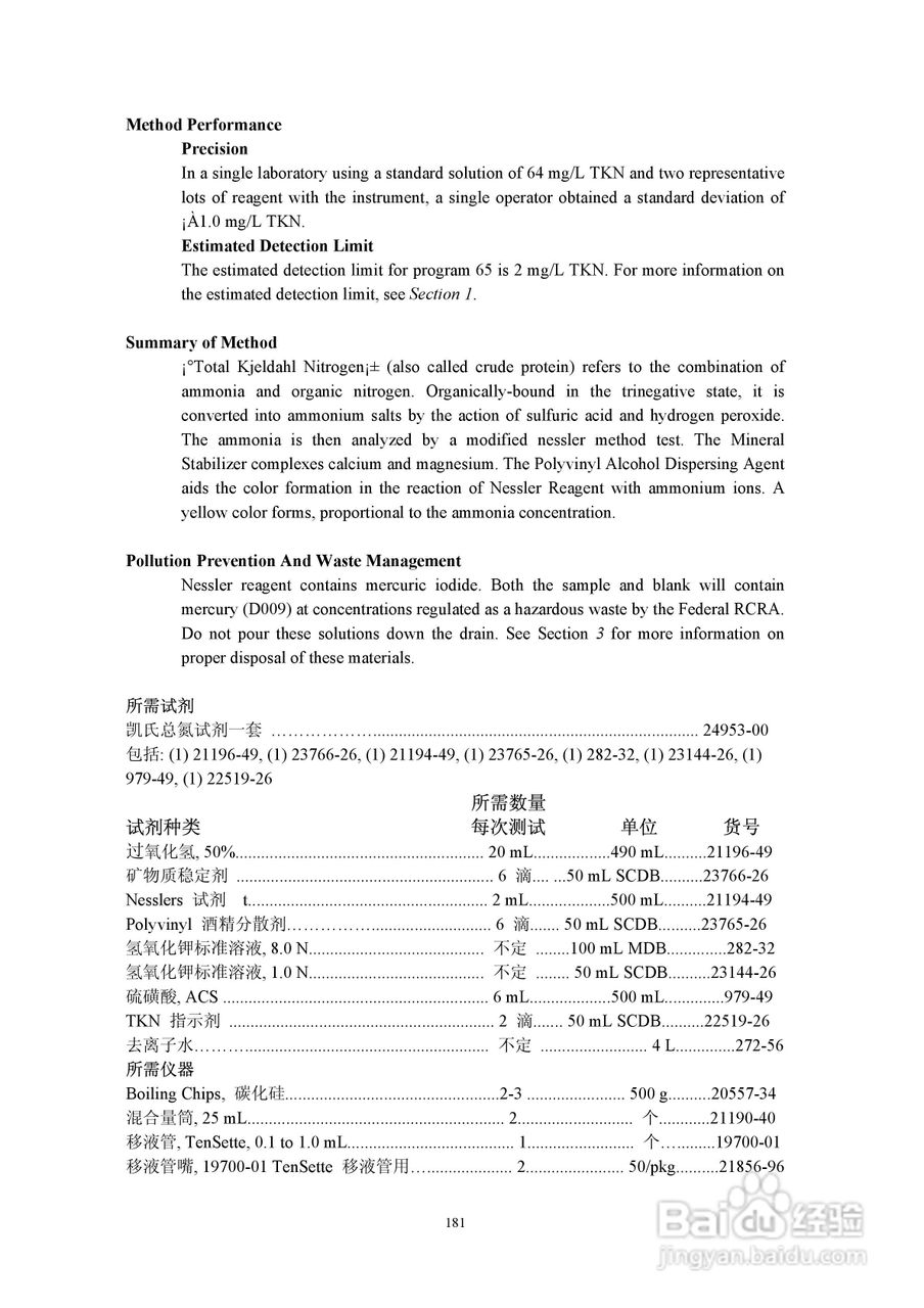 DR890光度计分析操作说明书:[19]