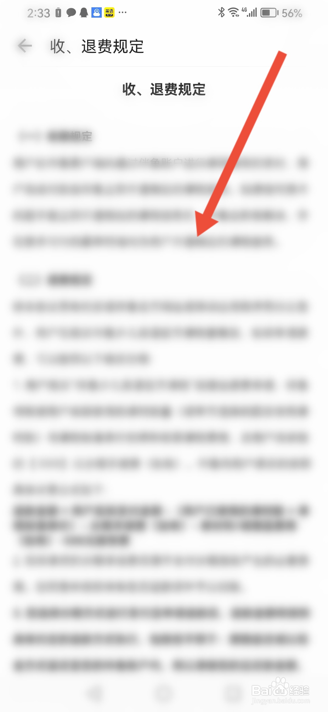如何在伴鱼少儿英语查看收、退费规定