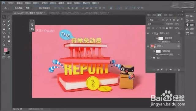 C4D+PS开学总动员海报案例