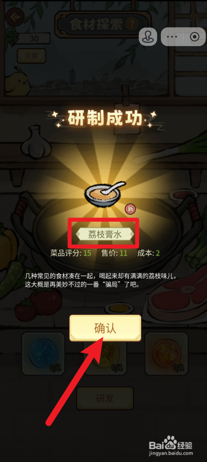 江南幸福客栈怎么获得荔枝膏水