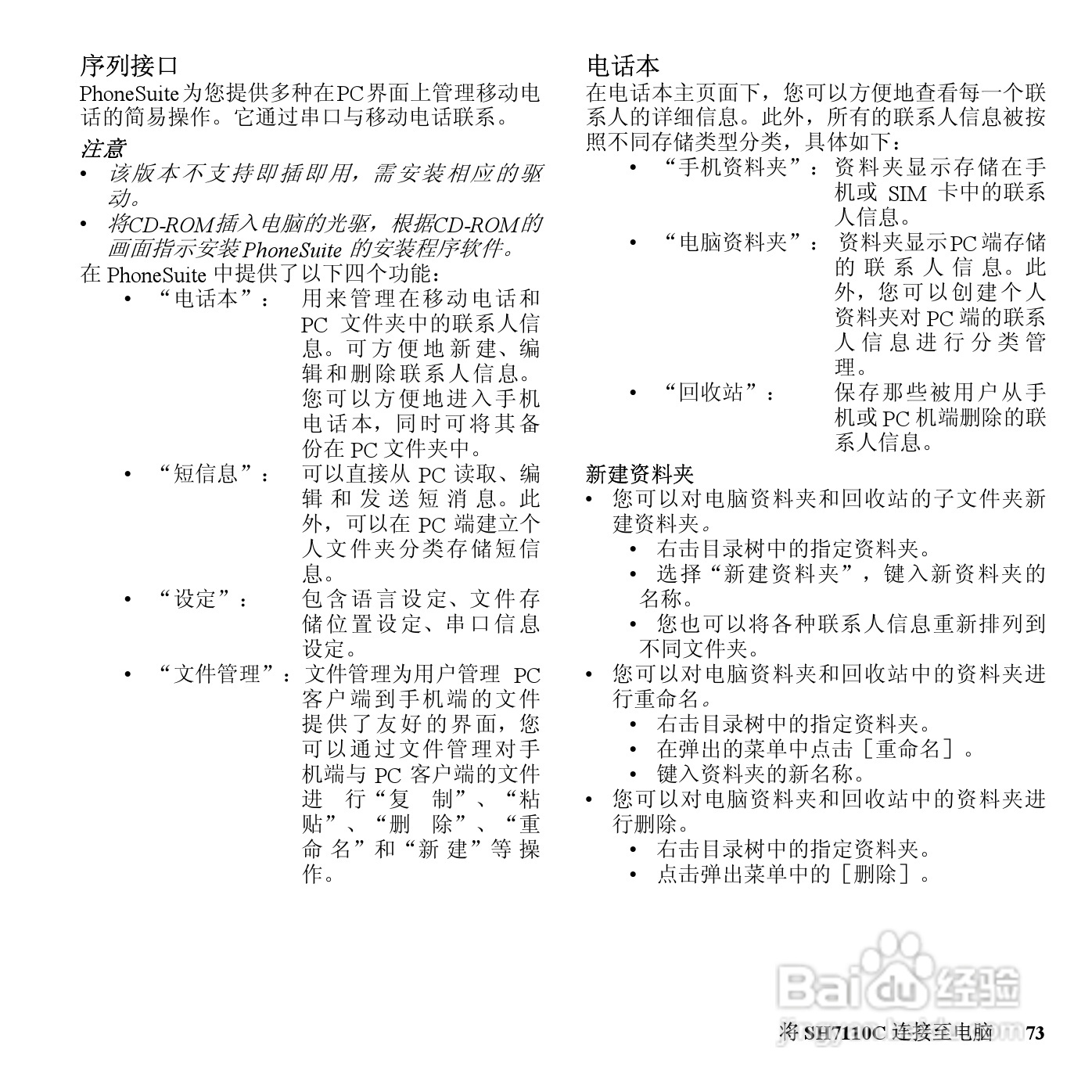 夏普SH7110C手机使用说明书:[8]