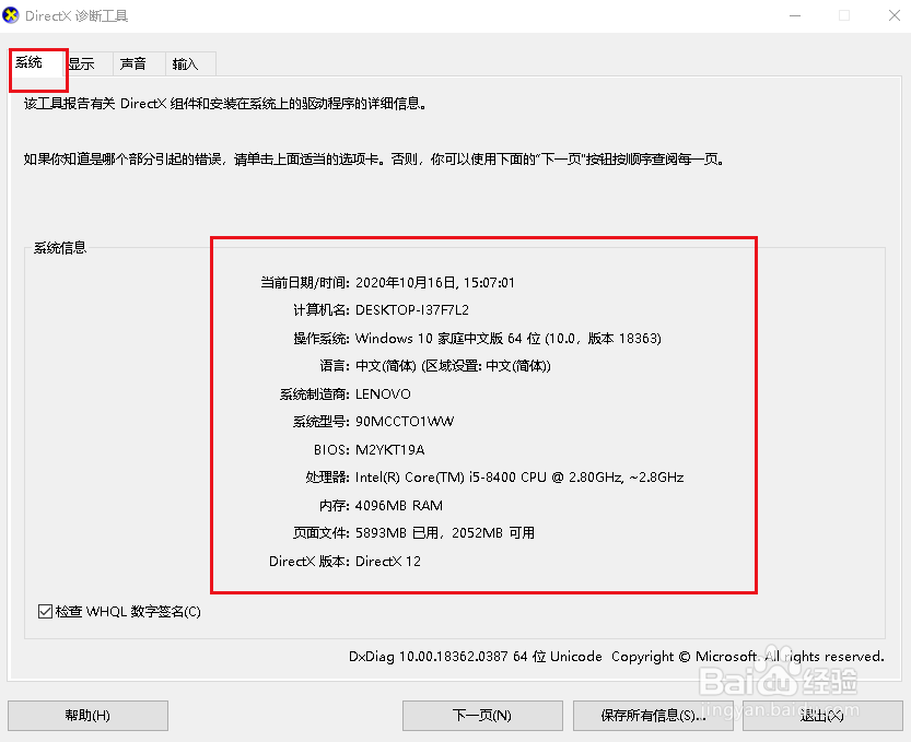 Win10如何防止购买二手电脑时不被假参数欺骗
