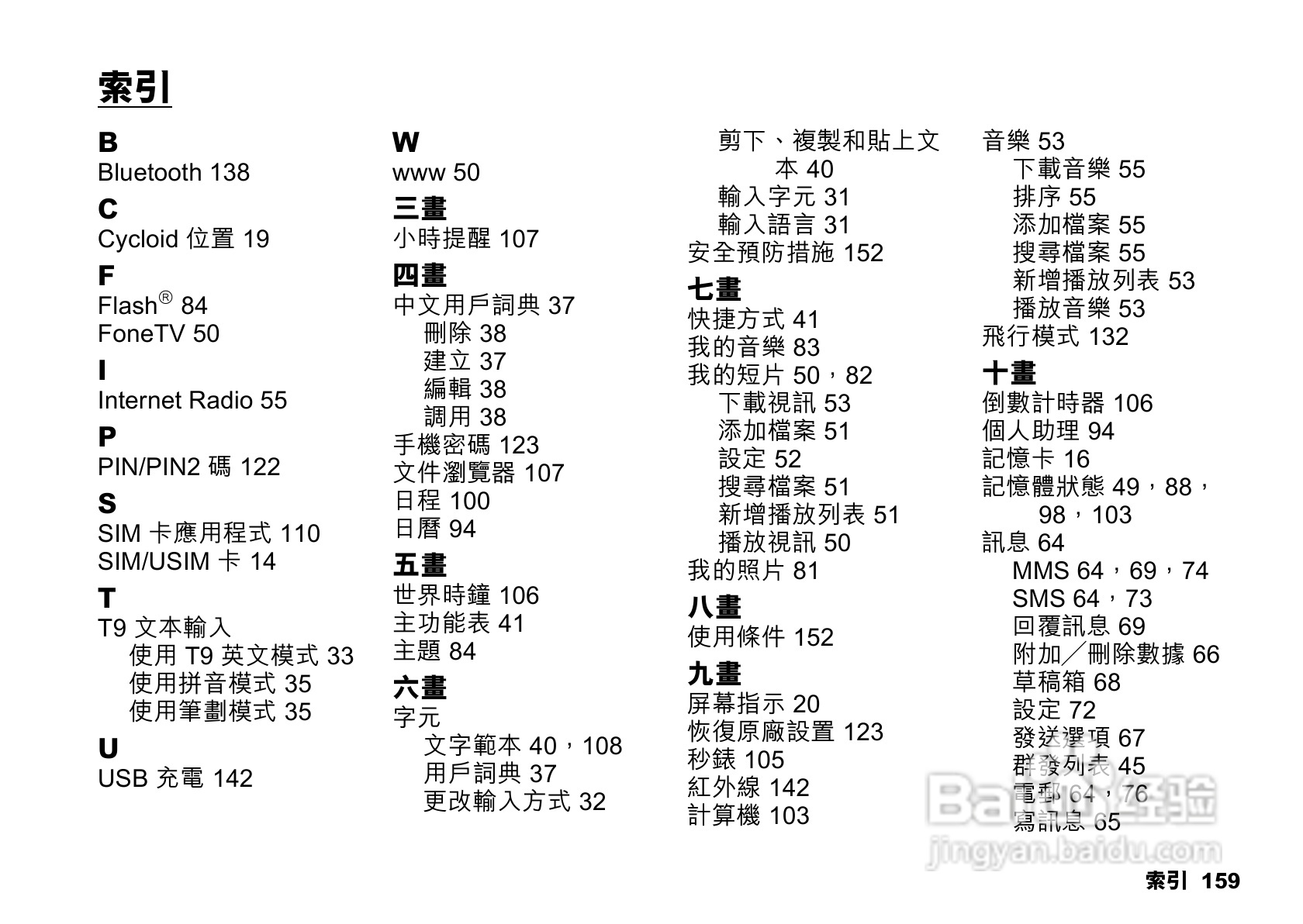 夏普SX862手机使用说明书:[16]