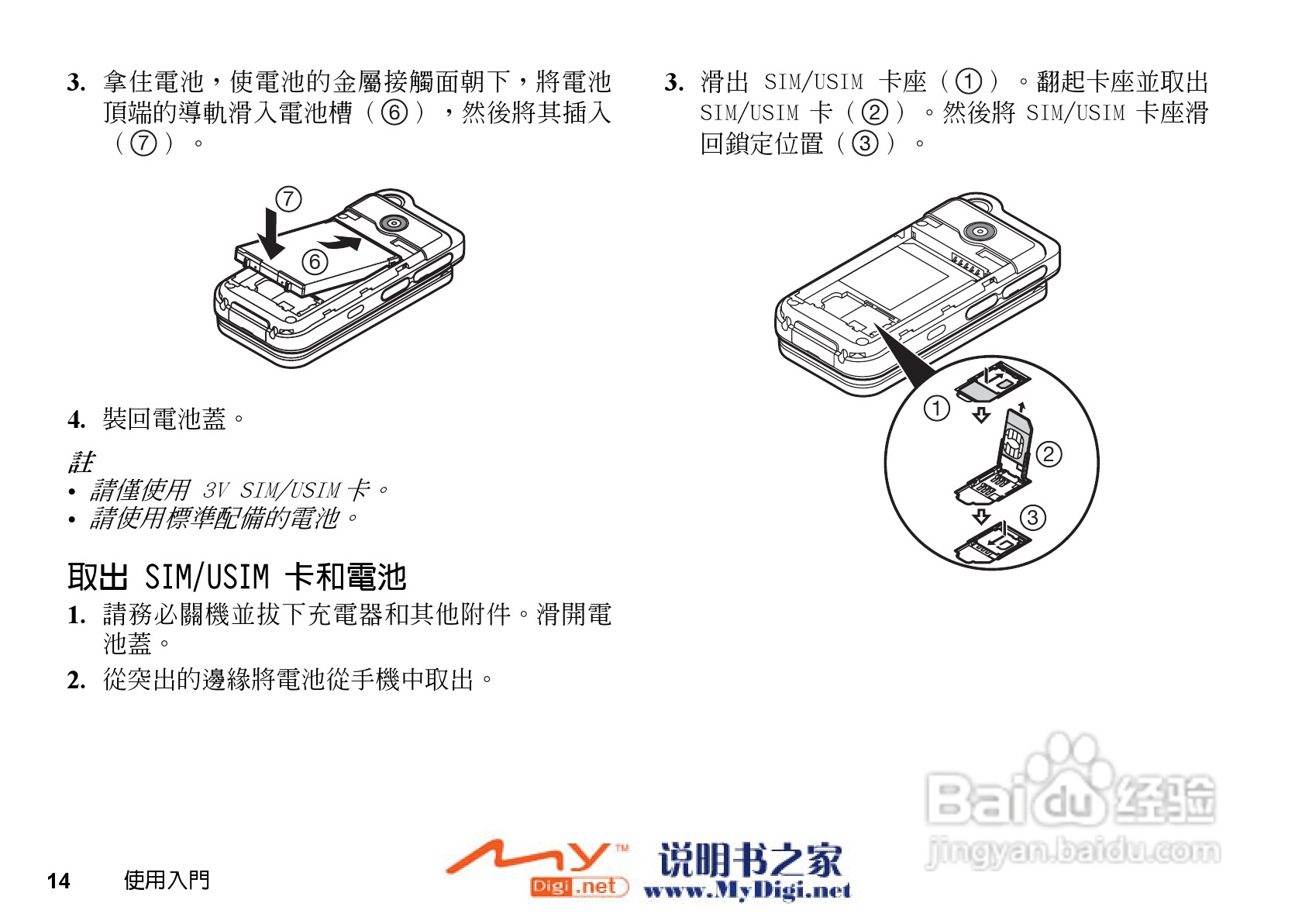 夏普WX-T71手机使用说明书:[2]