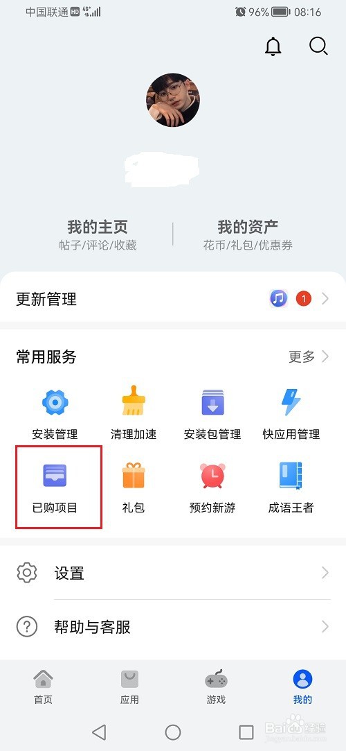 鸿蒙系统怎么查看应用安装记录