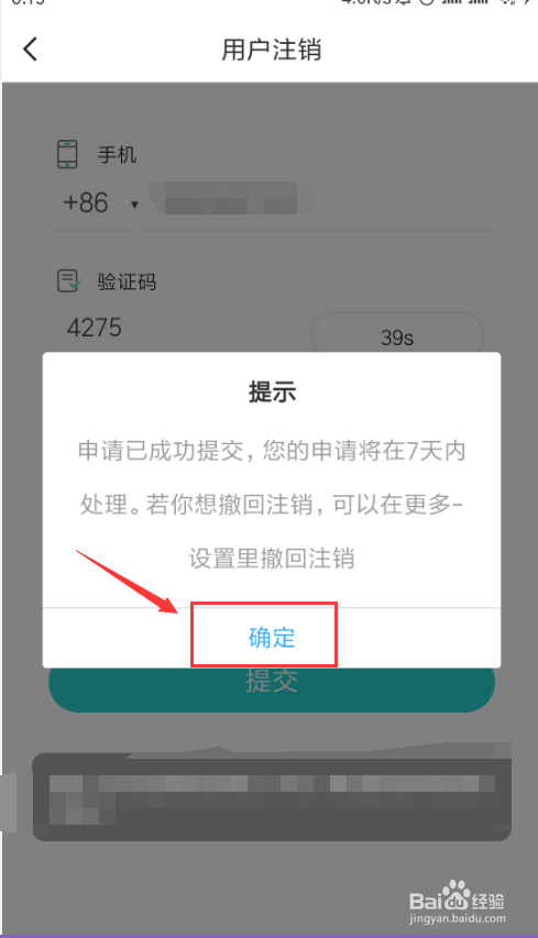 如何注销soul账号