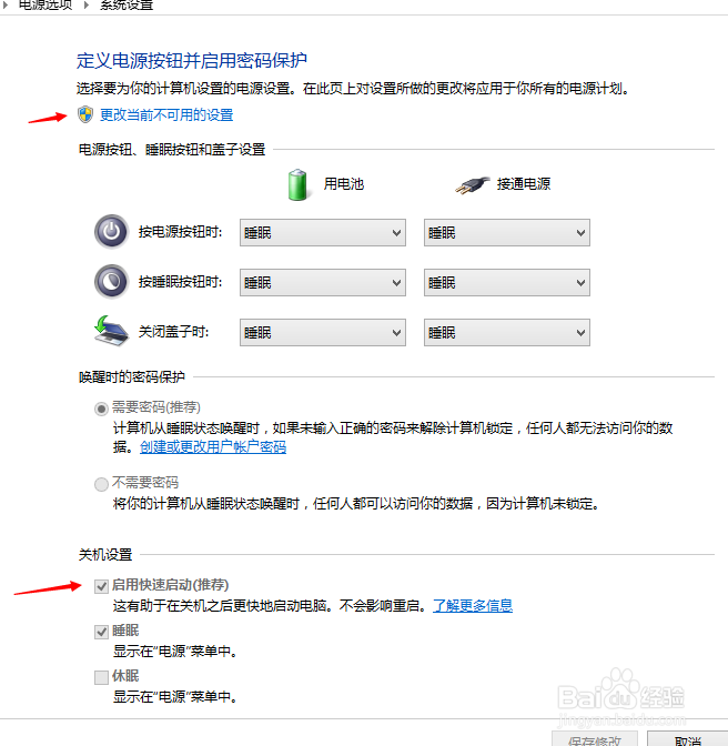 win10关机变重启该怎么办